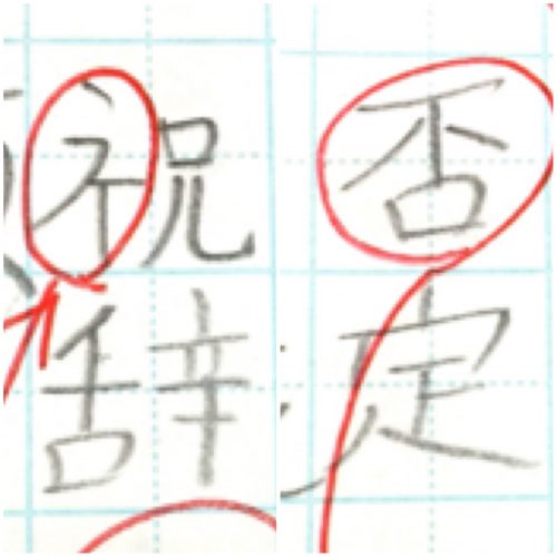 小5娘が書く漢字にびっくり