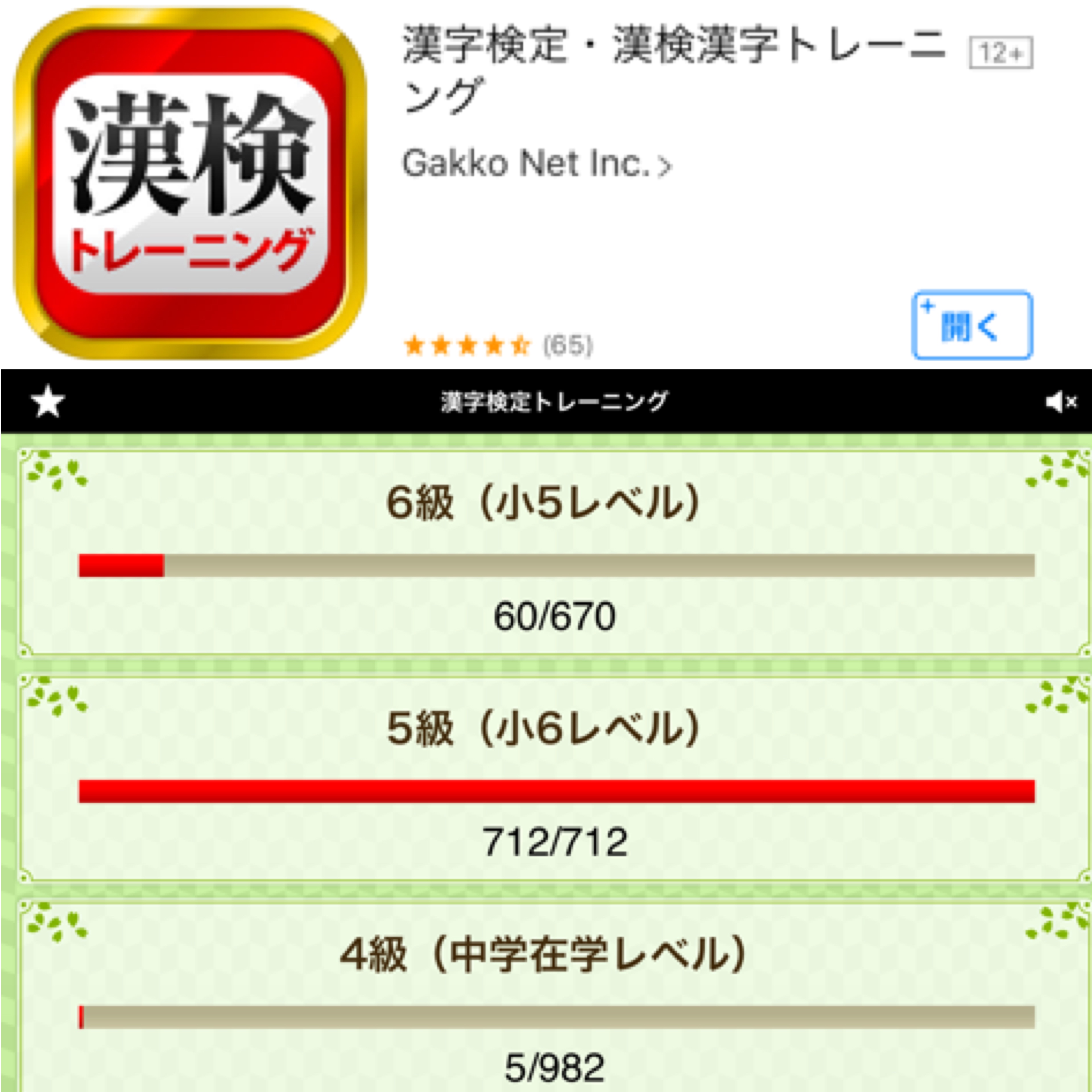 漢検と日本パズルのアプリ